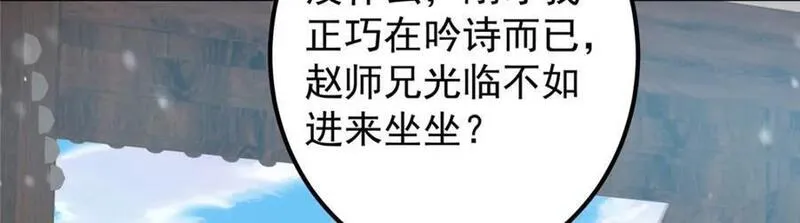 掌门低调点百科漫画,273 当即就要赋诗一首114图