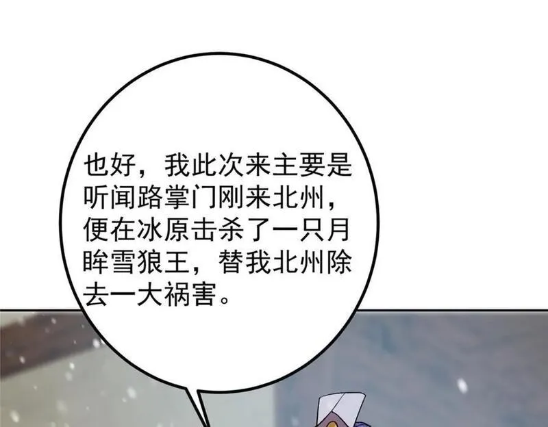 掌门低调点百科漫画,273 当即就要赋诗一首127图