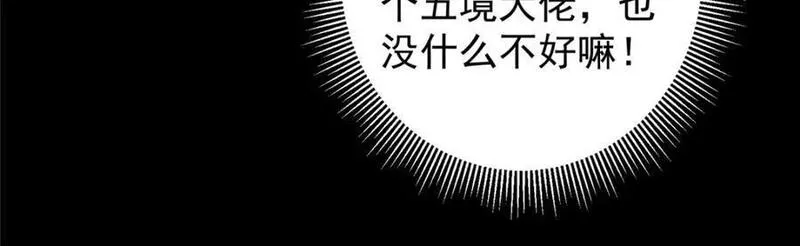 掌门低调点百科漫画,273 当即就要赋诗一首39图