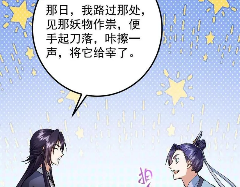 掌门低调点百科漫画,273 当即就要赋诗一首142图