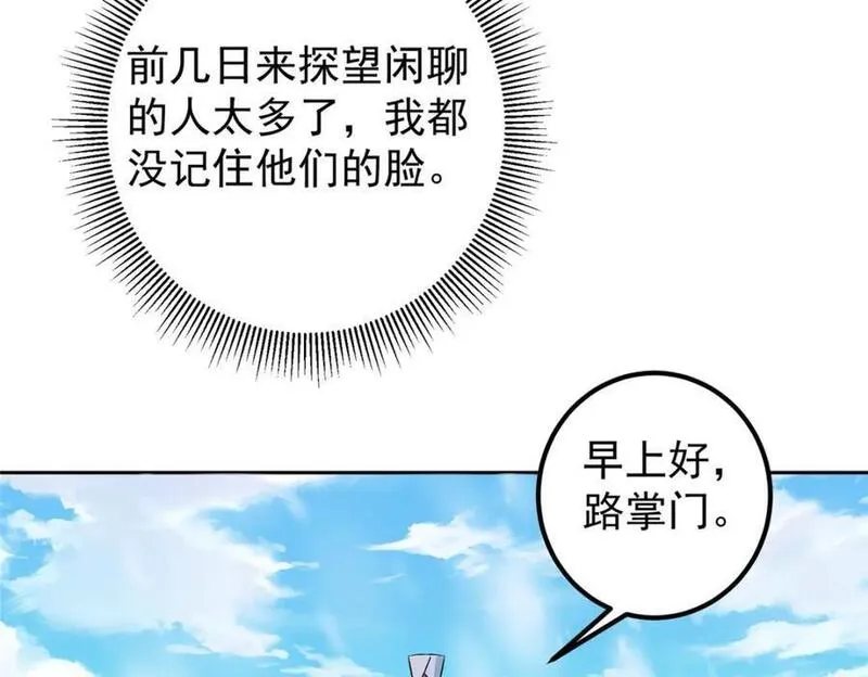 掌门低调点百科漫画,273 当即就要赋诗一首107图