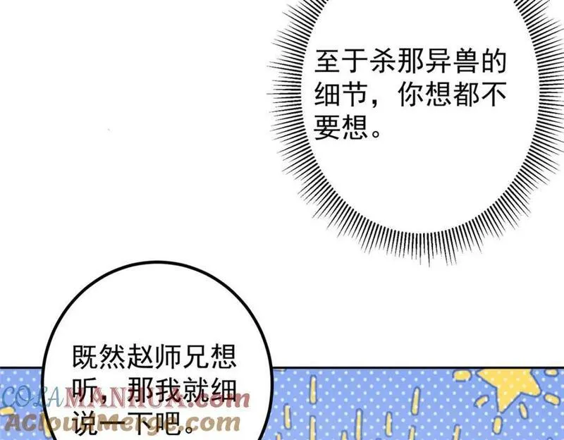 掌门低调点百科漫画,273 当即就要赋诗一首137图