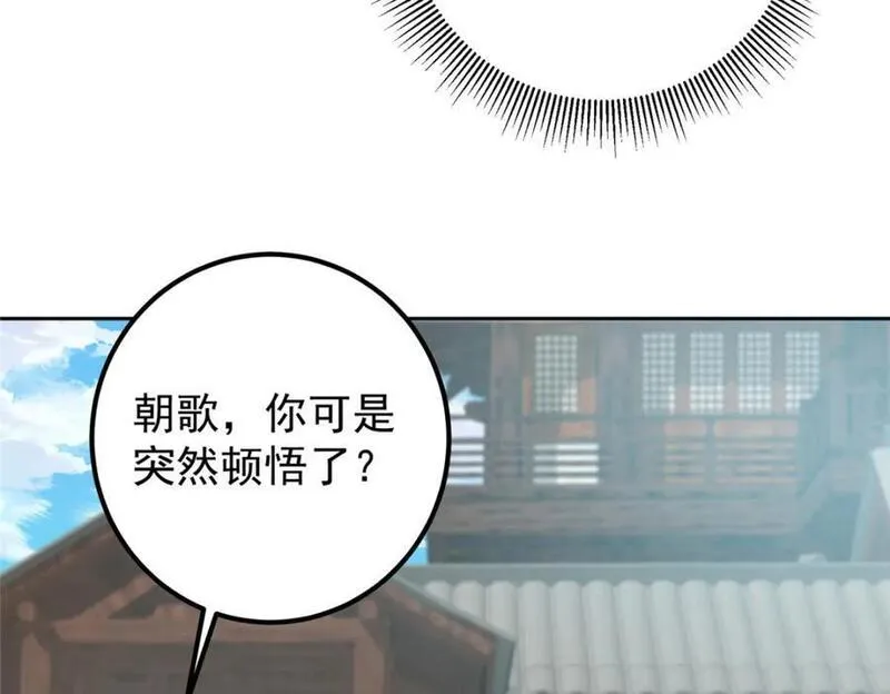 掌门低调点百科漫画,273 当即就要赋诗一首59图