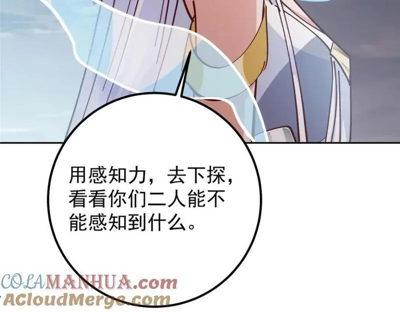 掌门低调点漫画免费阅读下拉式168漫画,275 绝美与绝美的初见109图