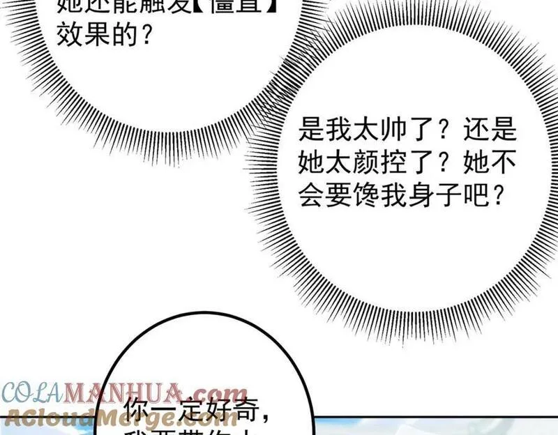 掌门低调点漫画免费阅读下拉式168漫画,275 绝美与绝美的初见65图