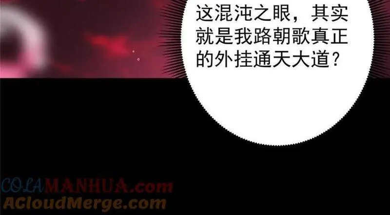 掌门低调点漫画,276 与最深的深渊对视109图