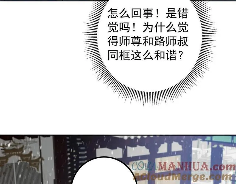 掌门低调点漫画免费阅读下拉式168漫画,279 好温润的小手49图