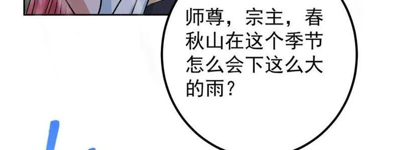 掌门低调点百科漫画,280 浅浅你好好感受114图