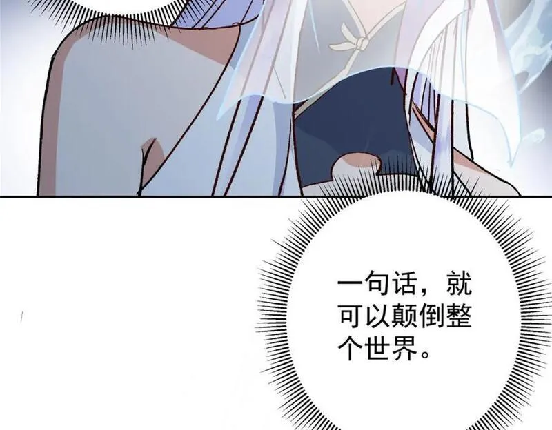 掌门低调点百科漫画,280 浅浅你好好感受86图