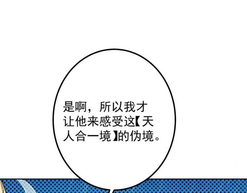 掌门低调点百科漫画,280 浅浅你好好感受76图