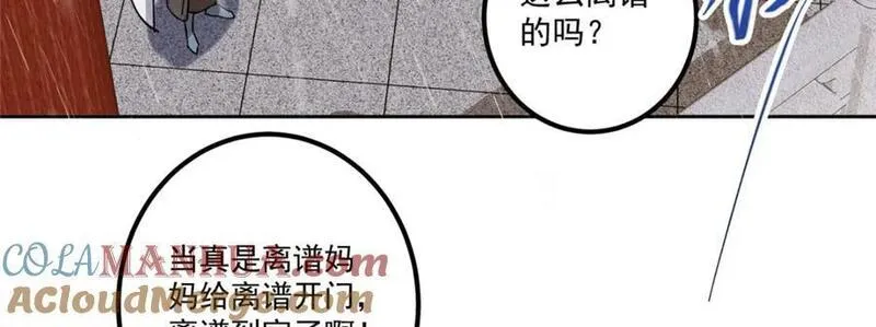 掌门低调点百科漫画,280 浅浅你好好感受93图