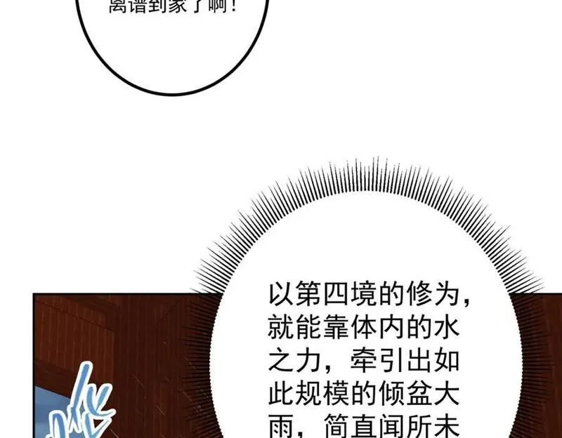 掌门低调点百科漫画,280 浅浅你好好感受94图