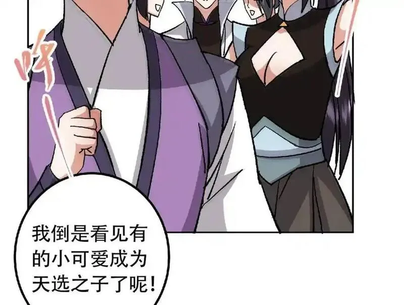 掌门低调点百科漫画,284 什么叫专业打脸？123图