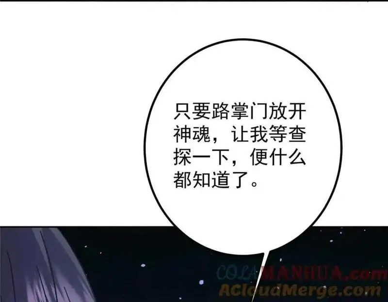 掌门低调点百科漫画,284 什么叫专业打脸？113图