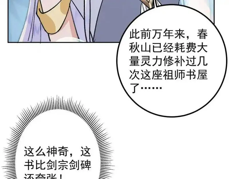 掌门低调点百科漫画,284 什么叫专业打脸？106图