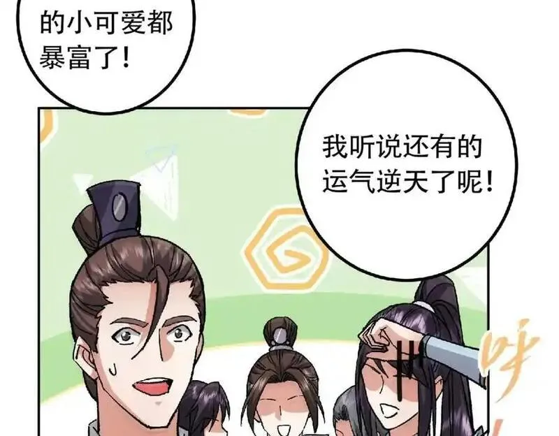 掌门低调点百科漫画,284 什么叫专业打脸？122图