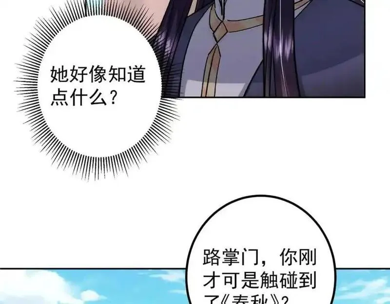 掌门低调点百科漫画,284 什么叫专业打脸？88图