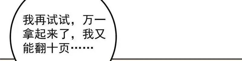 掌门低调点百科漫画,284 什么叫专业打脸？36图