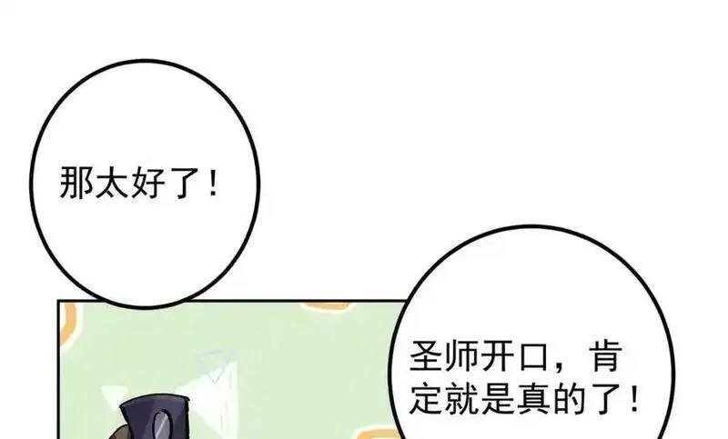 掌门低调点百科漫画,284 什么叫专业打脸？84图