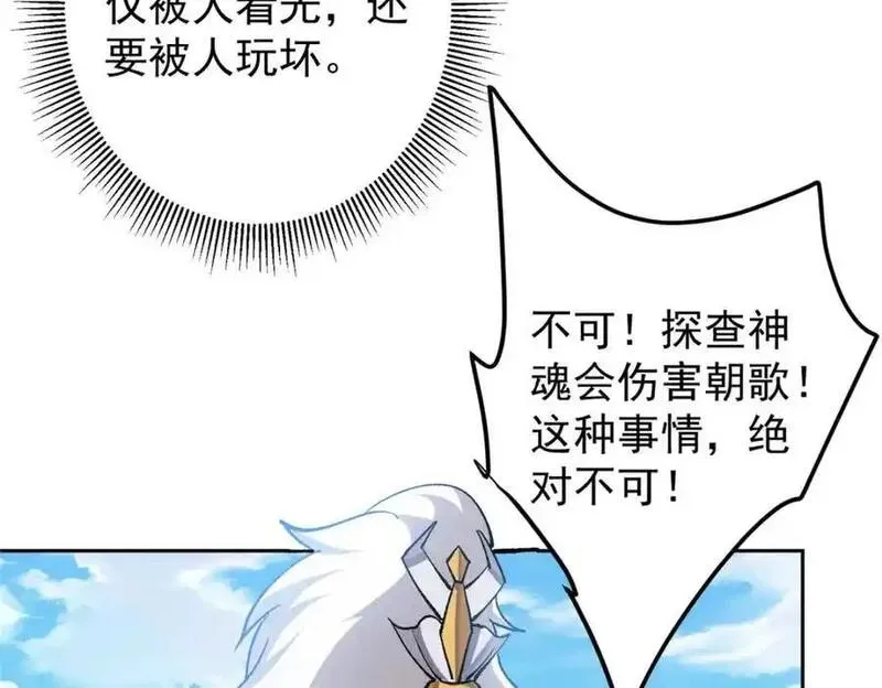 掌门低调点第一集漫画,285 这一场，你赢了19图