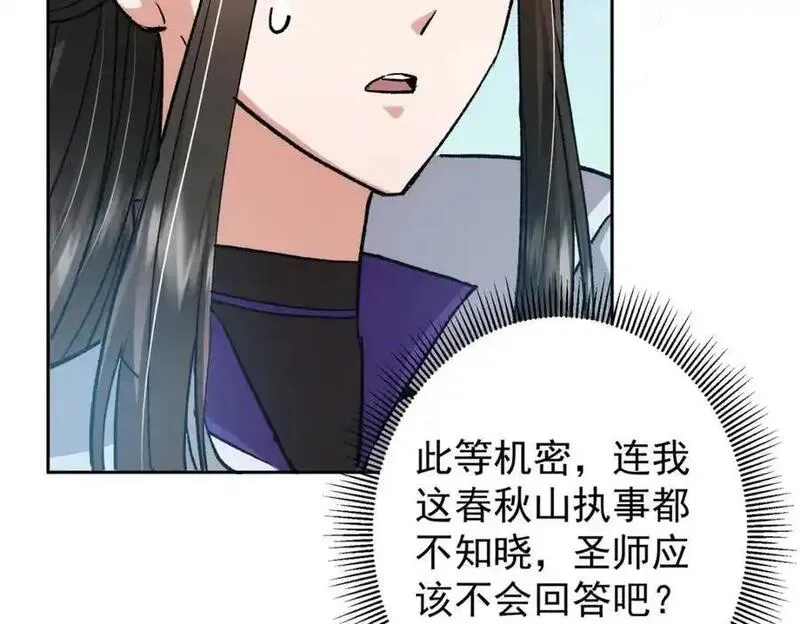 掌门低调点第一集漫画,285 这一场，你赢了116图