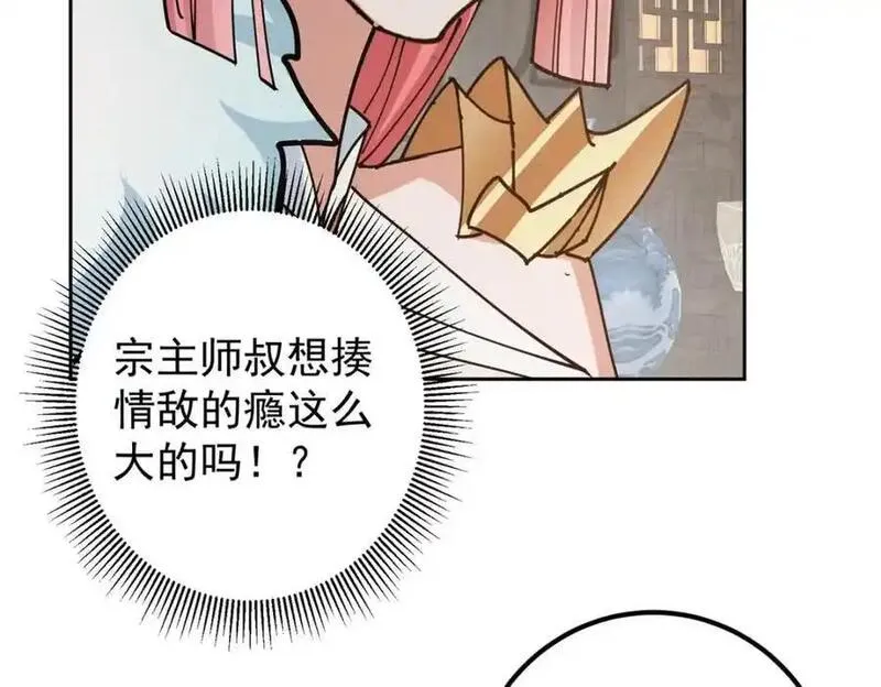 掌门低调点漫画免费阅读下拉式168漫画,287 要走你就快点走！19图