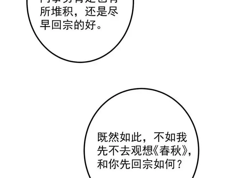 掌门低调点漫画免费阅读下拉式168漫画,287 要走你就快点走！23图