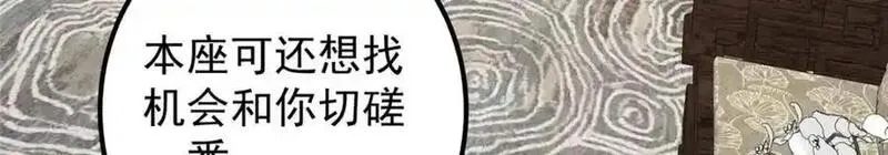 掌门低调点漫画免费阅读下拉式168漫画,287 要走你就快点走！15图