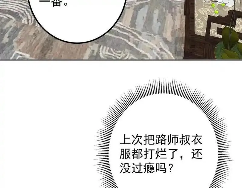 掌门低调点漫画免费阅读下拉式168漫画,287 要走你就快点走！16图