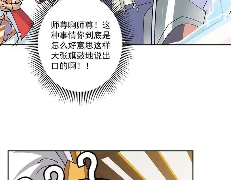 掌门低调点奇漫屋漫画,287 要走你就快点走！52图