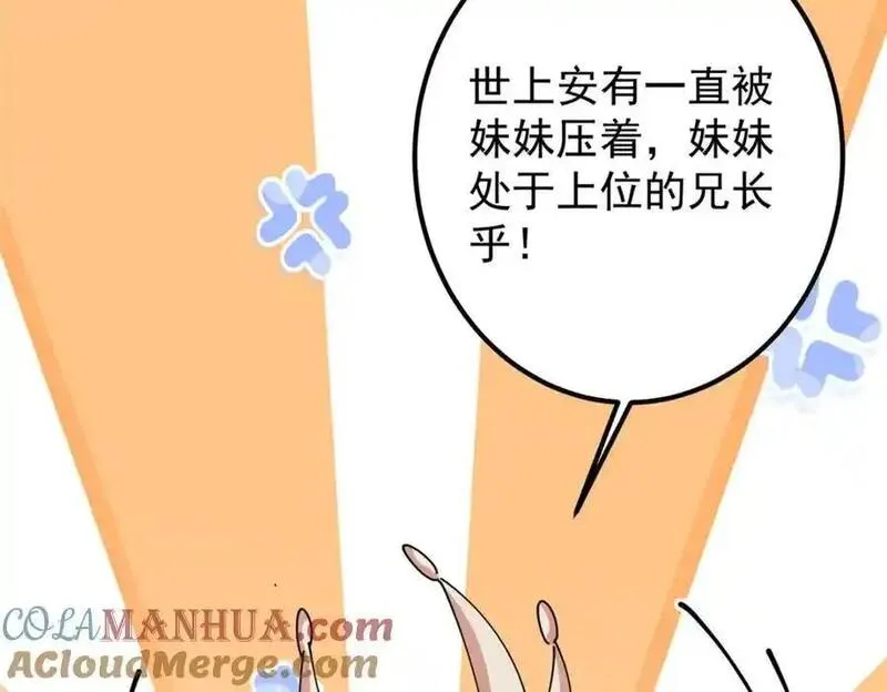 掌门低调点奇漫屋漫画,287 要走你就快点走！113图