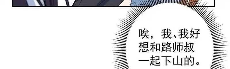 掌门低调点漫画免费阅读下拉式168漫画,287 要走你就快点走！42图