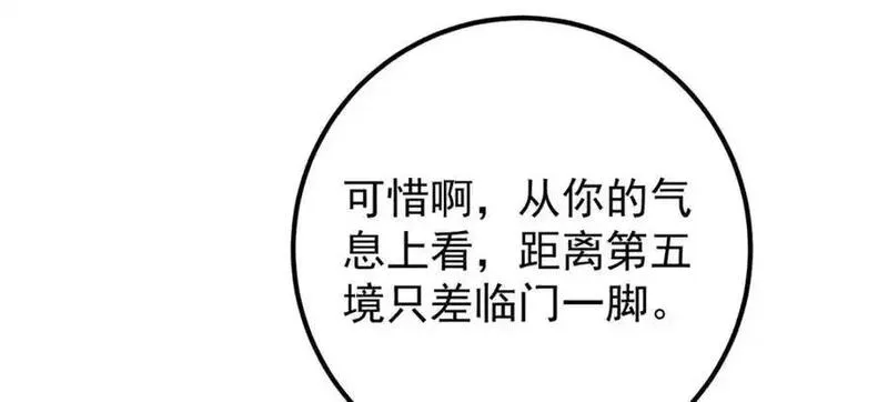 掌门低调点小说在哪里看漫画,291 六境大佬真正的剑域144图