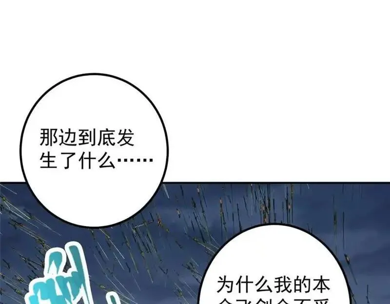 掌门低调点第一集漫画,291 六境大佬真正的剑域124图