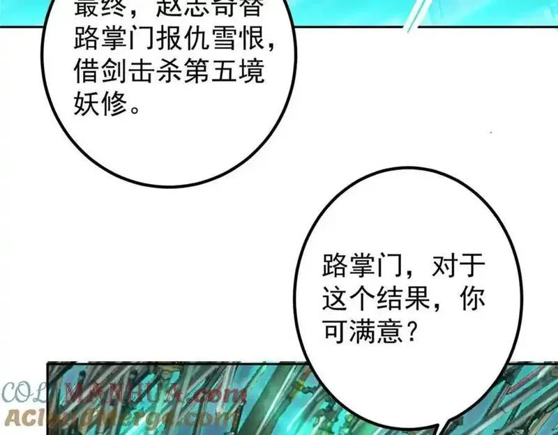 掌门低调点小说在哪里看漫画,291 六境大佬真正的剑域137图