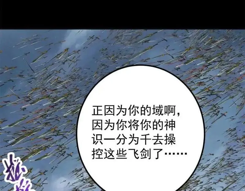 掌门低调点百科漫画,293 我已入大修行者之境55图