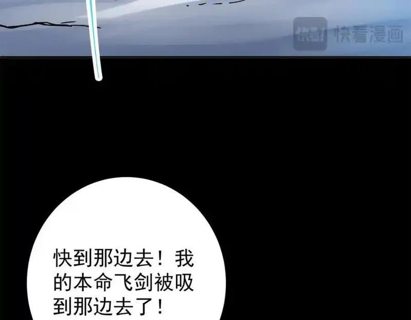 掌门低调点百科漫画,293 我已入大修行者之境76图