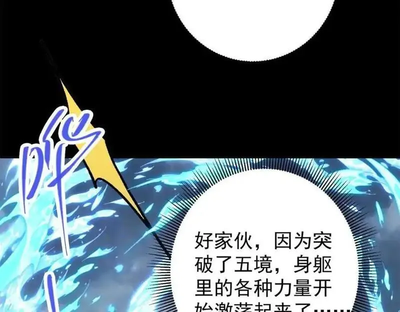 掌门低调点百科漫画,293 我已入大修行者之境100图