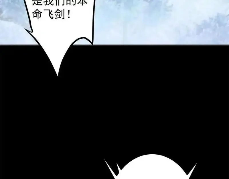 掌门低调点百科漫画,293 我已入大修行者之境87图