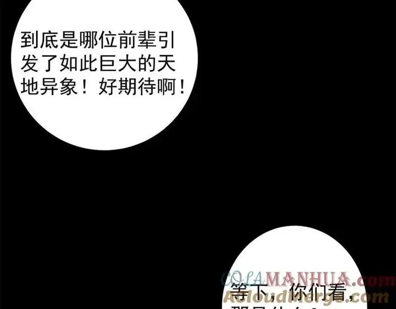 掌门低调点百科漫画,293 我已入大修行者之境81图