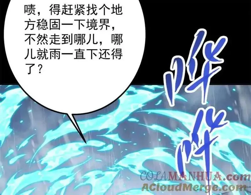 掌门低调点百科漫画,293 我已入大修行者之境109图