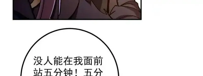 掌门低调点百科漫画,295 居然真有双剑域？108图