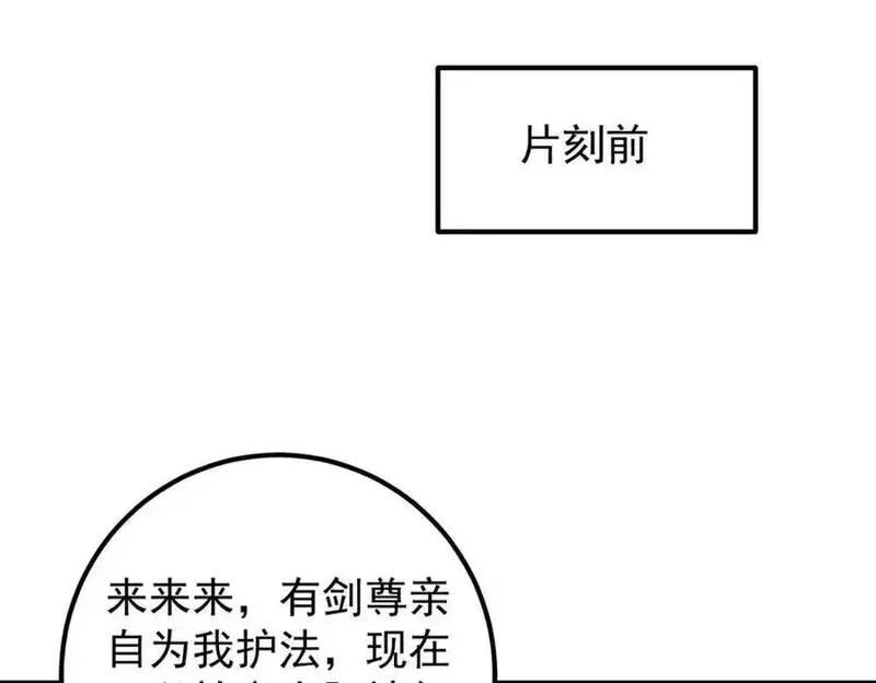 掌门低调点百科漫画,295 居然真有双剑域？55图