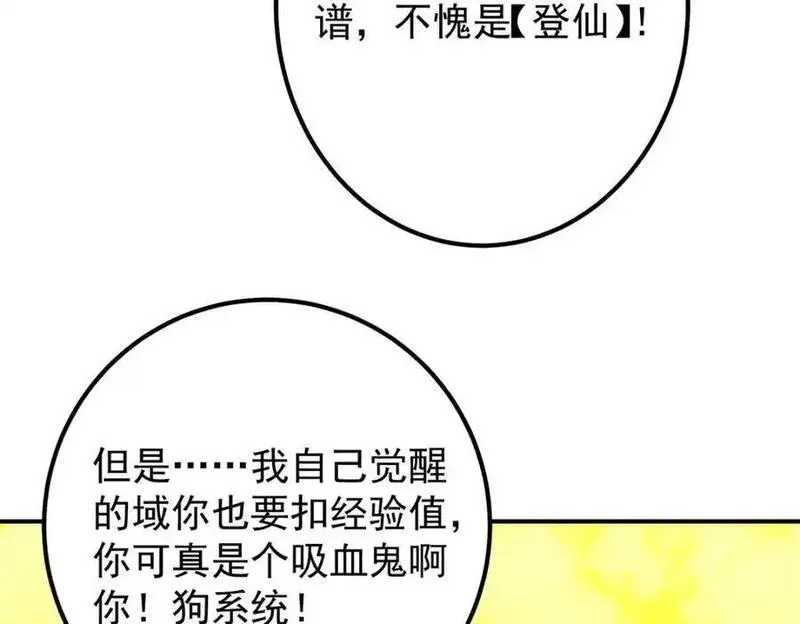 掌门低调点百科漫画,295 居然真有双剑域？103图