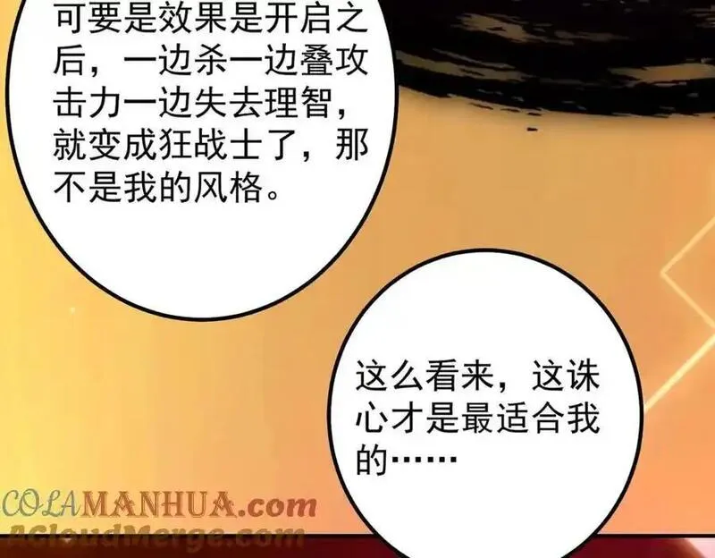 掌门低调点百科漫画,295 居然真有双剑域？133图