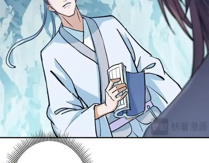 掌门低调点百科漫画,296 圣师说很补的83图