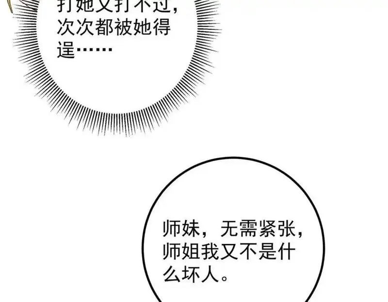 掌门低调点百科漫画,296 圣师说很补的114图