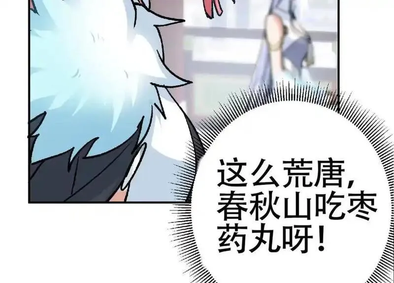 掌门低调点百科漫画,296 圣师说很补的151图