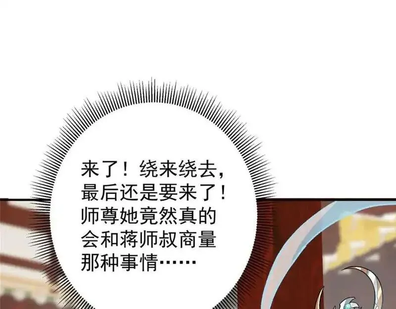 掌门低调点百科漫画,296 圣师说很补的126图