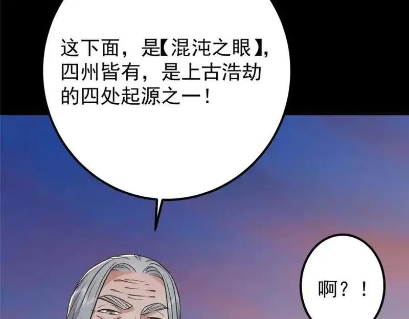 掌门低调点小说在哪里看漫画,297 你是不是走火入魔了？107图